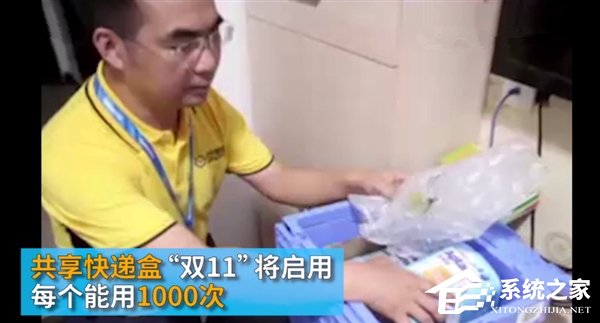 “双11”将推出共享快递盒：环保、成本还低