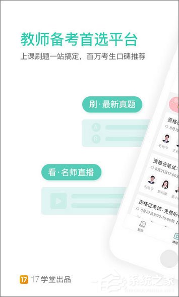考教师资格证app哪个好?考教师资格证好用的app推荐