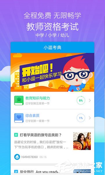 考教师资格证app哪个好?考教师资格证好用的app推荐