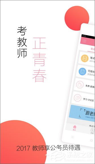 考教师资格证app哪个好?考教师资格证好用的app推荐