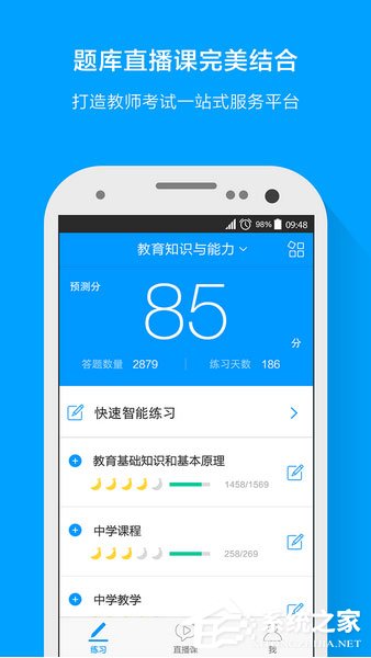 考教师资格证app哪个好?考教师资格证好用的app推荐