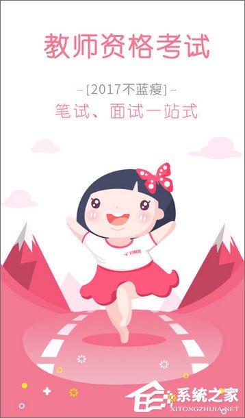 考教师资格证app哪个好?考教师资格证好用的app推荐