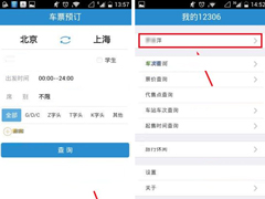 铁路12306怎么添加送票地址？
