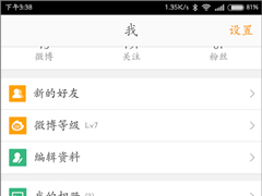 新浪微博怎么设置背景音乐？