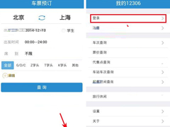 铁路12306忘记登录密码怎么办？
