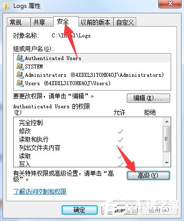 Win7文件夹访问被拒绝怎么办?