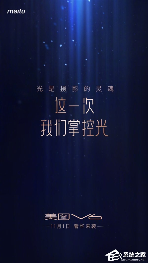 美图手机V6发布时间公布：这一次 我们掌控光