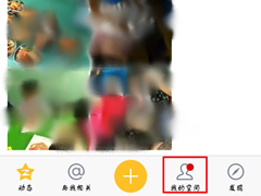 手机QQ空间直播提醒怎么关闭？