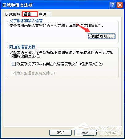 XP输入法不见了怎么办
