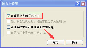 XP输入法不见了怎么办