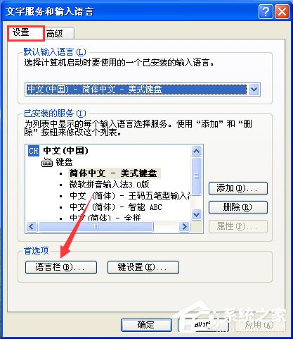 XP输入法不见了怎么办