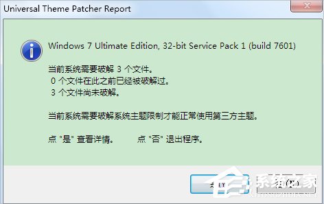 怎么破解系统主题?Win7主题破解方法