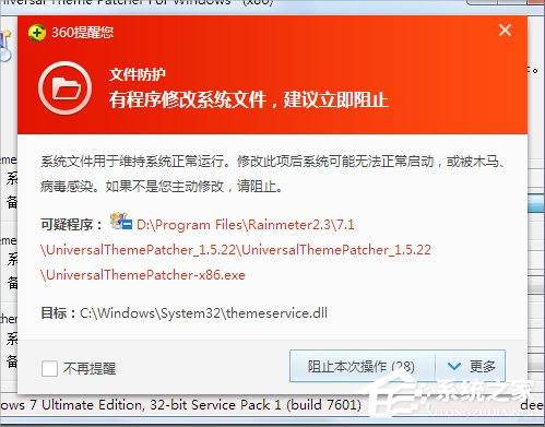 怎么破解系统主题?Win7主题破解方法