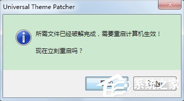 怎么破解系统主题?Win7主题破解方法