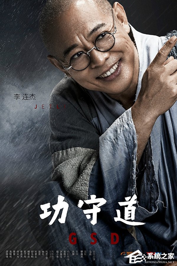 马云VS李连杰？阿里影业放出《功守道》第二波海报