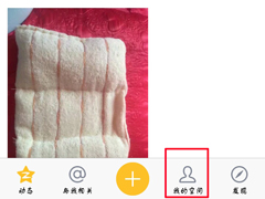 手机QQ空间怎么开启私密模式？