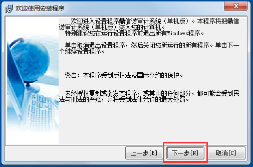 鼎信诺5000单机版
