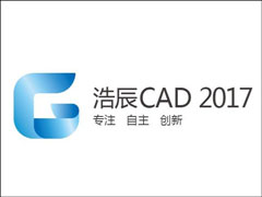 浩辰CAD 2017怎么激活？浩辰CAD 2017破解方法介绍