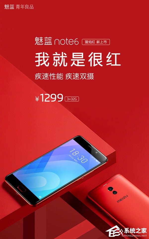 1299元！魅蓝发布猩焰红版Note 6