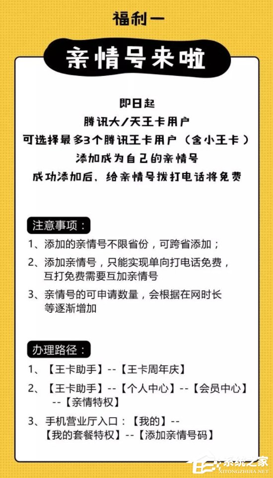 亲情号来了！腾讯王卡又出新福利