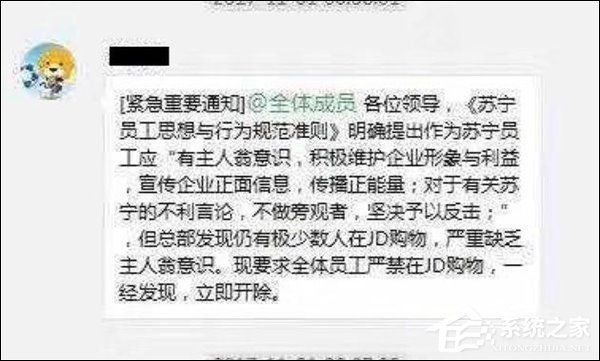 禁止在京东购物?苏宁员工:暂未收到通知