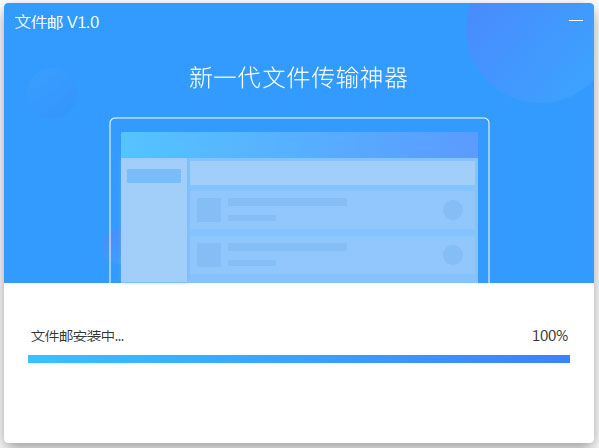 文件邮
