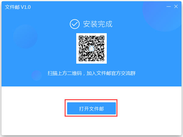 文件邮