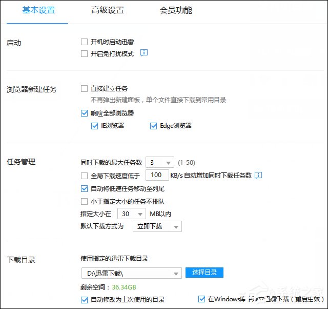 迅雷同时下载数量怎么设置?下载线程数量限制方法