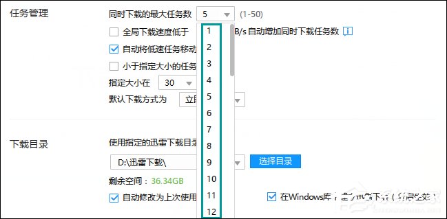 迅雷同时下载数量怎么设置?下载线程数量限制方法