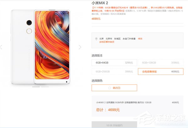 小米MIX2全陶瓷版双十一开售：8G售价4699元