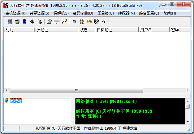 网络刺客II V7.18 绿色版