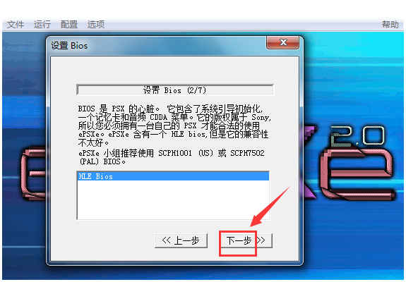 ePSXe模拟器(索尼PS游戏模拟器)