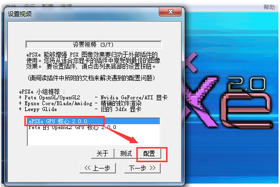 ePSXe模拟器(索尼PS游戏模拟器)