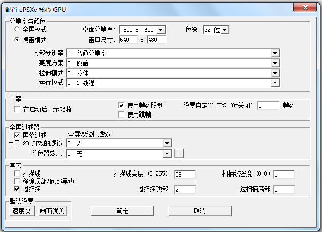 ePSXe模拟器(索尼PS游戏模拟器)