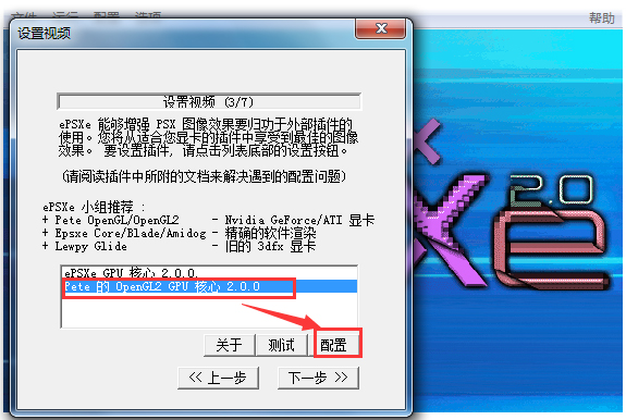 ePSXe模拟器(索尼PS游戏模拟器)