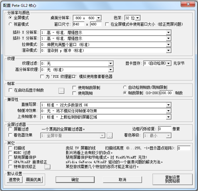 ePSXe模拟器(索尼PS游戏模拟器)