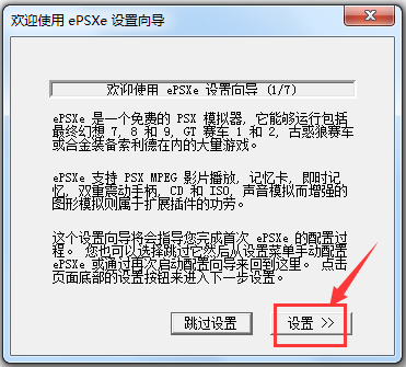ePSXe模拟器(索尼PS游戏模拟器)