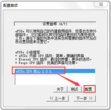 ePSXe模拟器(索尼PS游戏模拟器)