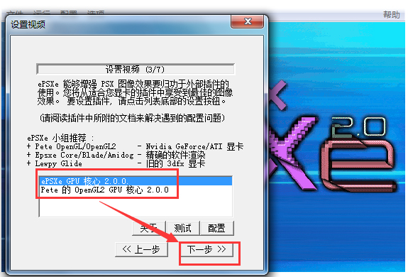 ePSXe模拟器(索尼PS游戏模拟器)