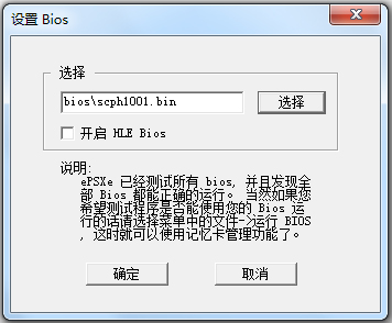 ePSXe模拟器(索尼PS游戏模拟器)