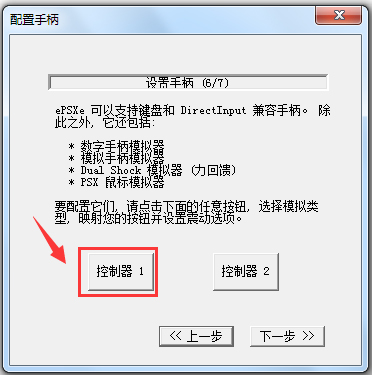 ePSXe模拟器(索尼PS游戏模拟器)