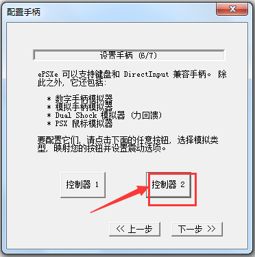ePSXe模拟器(索尼PS游戏模拟器)