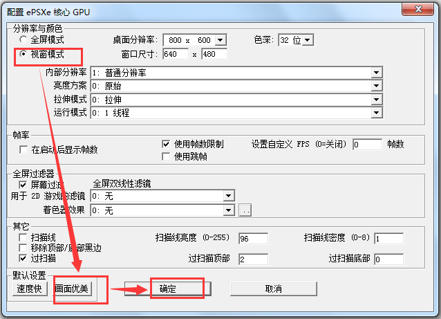 ePSXe模拟器(索尼PS游戏模拟器)