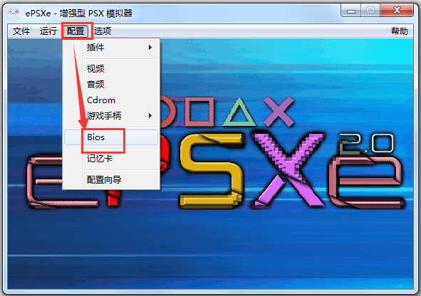 ePSXe模拟器(索尼PS游戏模拟器)