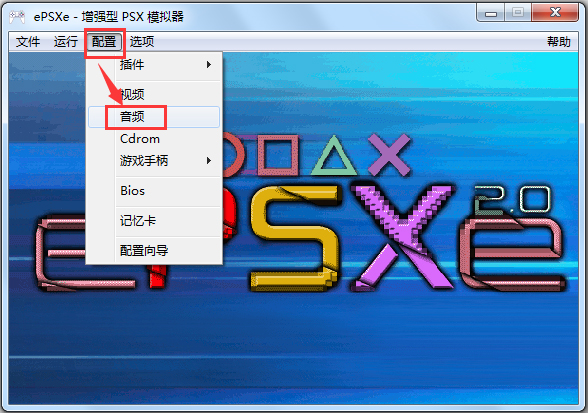 ePSXe模拟器(索尼PS游戏模拟器)