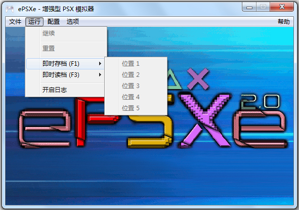 ePSXe模拟器(索尼PS游戏模拟器)