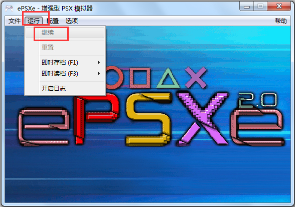 ePSXe模拟器(索尼PS游戏模拟器)