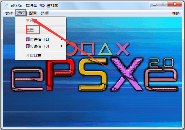 ePSXe模拟器(索尼PS游戏模拟器)