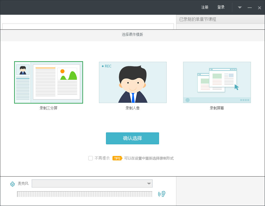 睿课课件制作软件