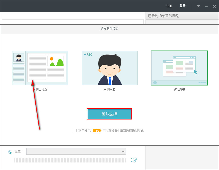 睿课课件制作软件